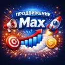 Подписчики Max Раскрутка