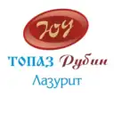ЮВЕЛИРЫ УРАЛА, Рубин, Топаз, Лазурит