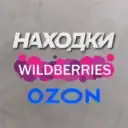 Нашла на WB OZON
