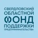 Свердловский областной фонд поддержки предпринимательства