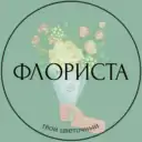 ФЛОРИСТА – твой цветочный