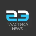 Пластика News