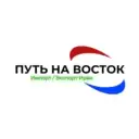 Путь На Восток
