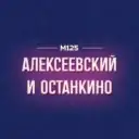 ВДНХ Алексеевский Останкино М125