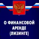 ЛИЗИНГ РФ 🇷🇺