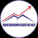 Минэкономразвития КБР