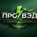 Всё о таможне и ВЭД