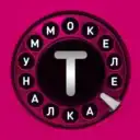 Телекоммуналка