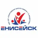 МБУ ДО «Спортивная школа» г. Енисейска им. Г.П. Федотова
