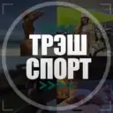 ТрэшСпорт, приколы, на спорте, смех, девушки, юмор, неудачные падения красотки новости смех юмор на спорте футбол матч картинки видео ржач угар убойный тело знакомства девчонки скандалы интриги