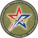МАУ ДО «Центр допризывной подготовки и патриотического воспитания» г. Улан-Удэ