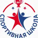 МБУ ДО «Спортивная школа №1»