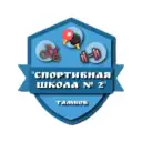МБУДО «Спортивная школа № 2» город Тамбов