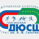 Гиагинская ДЮСШ им. А.Ж. Галстяна