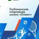 МБУ ДО СШ «Олимп» Каменского района