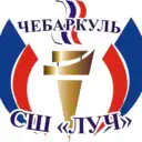 МБУДО СШ «ЛУЧ» г. Чебаркуля