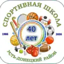 Спортивная школа Усть-Донецкого района