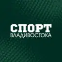 СПОРТ ВЛАДИВОСТОКА
