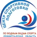 ГБУ ЛО «ЦСПВВС» Государственное бюджетное учреждение Ленинградской области «Центр спортивной подготовки по водным видам спорта»