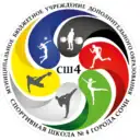 МБУДО СШ № 4 г. Сочи