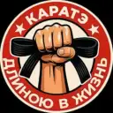 Карате длиною в жизнь