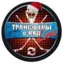 ТРАНСФЕРЫ в КХЛ LIVE | ХОККЕЙ