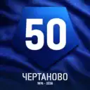 Футбольная Школа «Чертаново» Москомспорта
