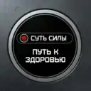 Суть Силы