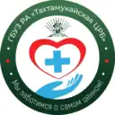 ГБУЗ РА «Тахтамукайская ЦРБ»