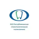 АУЗ Республиканская стоматологическая поликлиника