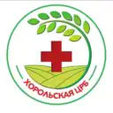 Хорольская центральная районная больница