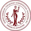 Первая больница г. Новокузнецка