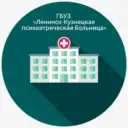 ГБУЗ «Ленинск-Кузнецкая психиатрическая больница