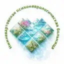 Нижневартовская психоневрологическая больница