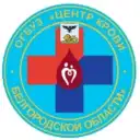 Служба крови Белгородской области