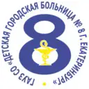 ГАУЗ СО «ДГБ № 8»