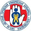 ГАУЗ АО  «Детская городская клиническая больница»