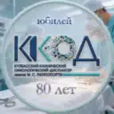 Кузбасский клинический онкодиспансер
