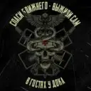 В гостях у Дока