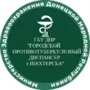 ГБУ ДНР «Городской противотуберкулезный диспансер г.Шахтерска»