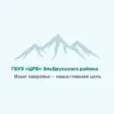 ГБУЗ «ЦРБ» Эльбрусского района