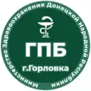 ГПБ г.Горловки
