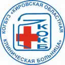 Кировская областная клиническая больница