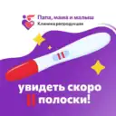 Клиника репродукции «Папа, мама и малыш»
