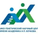 Медико-генетический научный центр имени академика Н.П. Бочкова