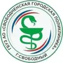 Свободненская городская поликлиника
