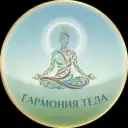 Гармония тела