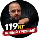 Новый Трезвый