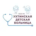 ГБУЗ РК «Ухтинская детская больница»