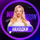 Wildberries -Ozon | Находки с WB- ozon |